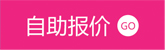 炫彩自動報價